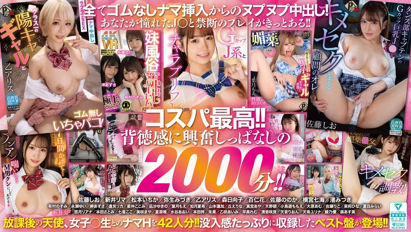 【VR】42人の放課後天使と33時間20分!!ナマ中出しいちゃシコ美少女制服プレイ!!pxvr00292