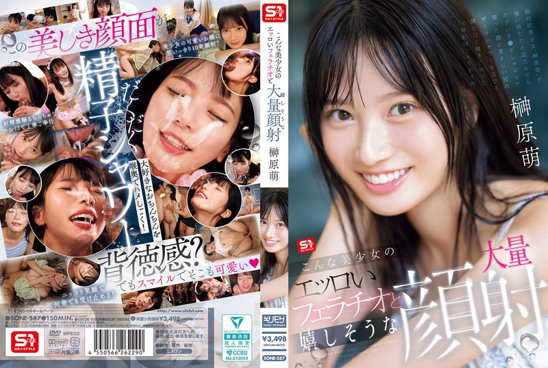 こんな美少女のエッロいフェラチオと嬉しそうな大量顔射 榊原萌sone00587