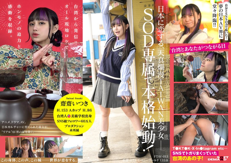 台湾発 新世代の美少女 齋齋いつき 日本AV界に参戦！SOD史上初 台湾人専属女優‘憧れ‘をパワーに。トップ級インフルエンサーから日本のAV女優へ…1ftav00013
