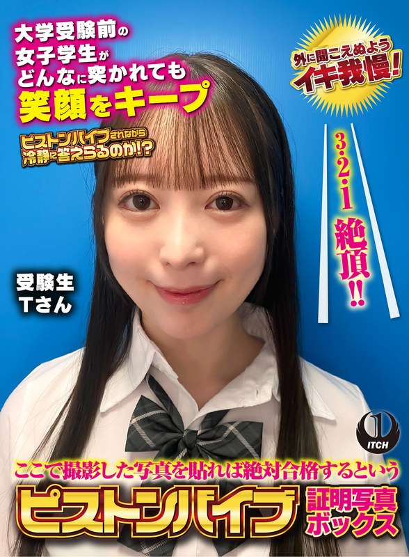 [素人]ここで撮影した写真を貼れば絶対合格するというピストンバイブ証明写真ボックス 大学受験前の女子学生がどんなに突かれても笑顔をキープ 受験生Tさん1sgki00045b