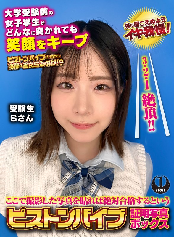 [素人]ここで撮影した写真を貼れば絶対合格するというピストンバイブ証明写真ボックス 大学受験前の女子学生がどんなに突かれても笑顔をキープ 受験生Sさん1sgki00045c