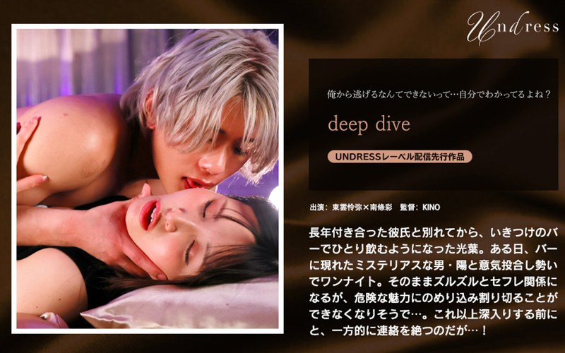deep dive1silk01941