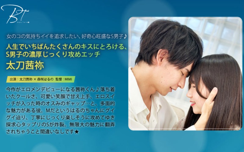 人生でいちばんたくさんのキスにとろける、S男子の濃厚じっくり攻めエッチ 太刀茜祢1silkbt00055