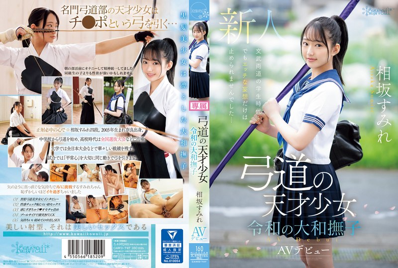 [素人]弓道の天才少女 令和の大和撫子 相坂すみれAVデビューcawd00747