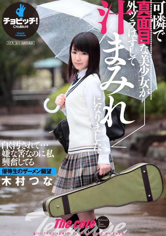 [素人]可憐で真面目な美少女が外ヅラはずして汁まみれになりました。 木村つなh_1435bth00348