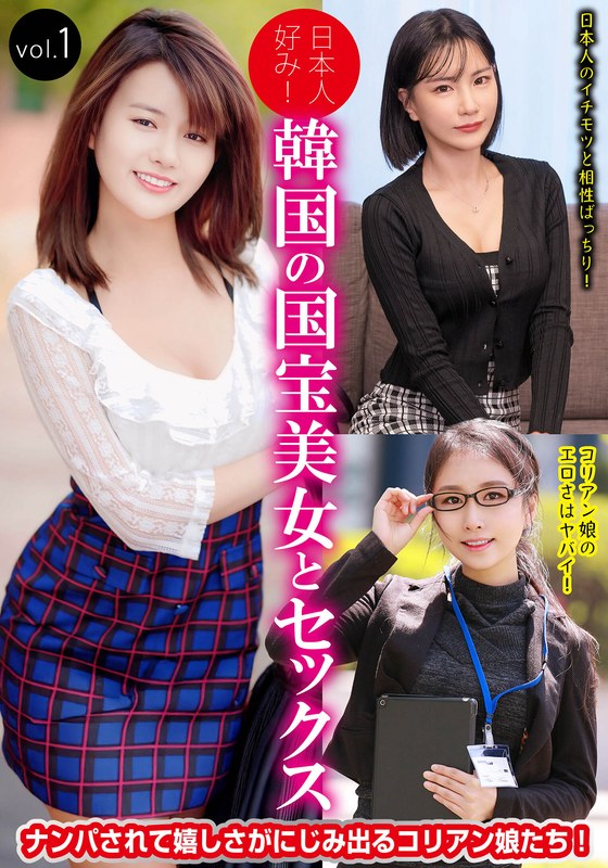 日本人好み！韓国の国宝美女とセックス vol.1h_1454hust06301