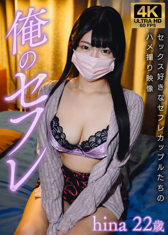 hina 俺のセフレh_1780gsxfe00001