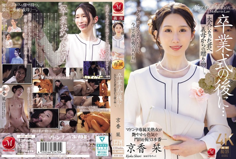 卒業式の後に…大人になった君へ義母からの贈り物―。 京香栞jur00429