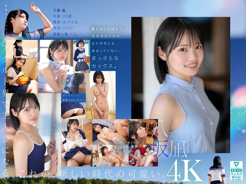新・新人 これがあたらしい’可愛い’。八坂凪 AVデビューmida00251