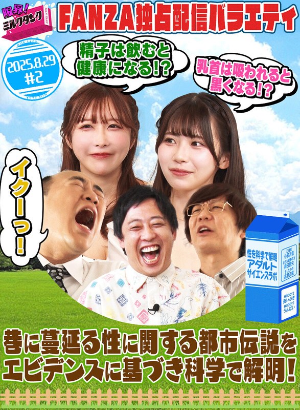 限界！ミルクタンク ＃02mltn00002