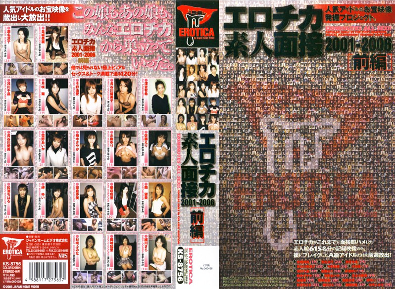 エロチカ素人面接2001-2006 前編472492