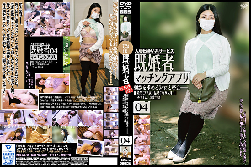 既婚者マッチングアプリ 04496129