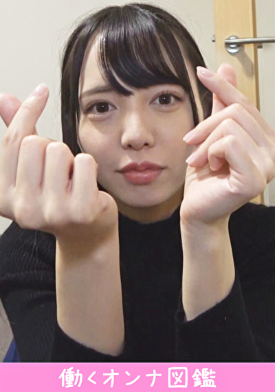 働くオンナ図鑑 しーちゃん（22） 1513562