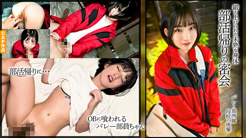 バレー部のボーイッシュ美女と部活帰りの密会。鍛え上げられた色白スレンダーな未熟の身体。502590