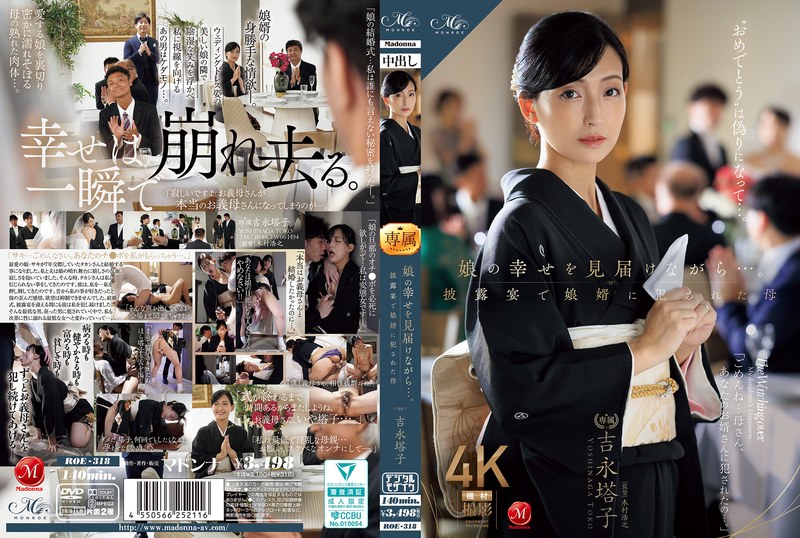 [素人]娘の幸せを見届けながら…。披露宴で娘婿に犯●れた母 吉永塔子roe00318