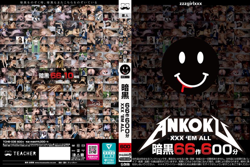 [素人]暗黒66作600分 XXX ’EM ALLtchb00035