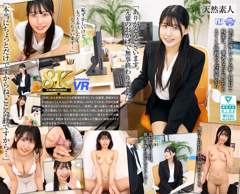 【VR】【8K VR】新入社員 OL22歳りあ（Fカップ）urvrsp00373