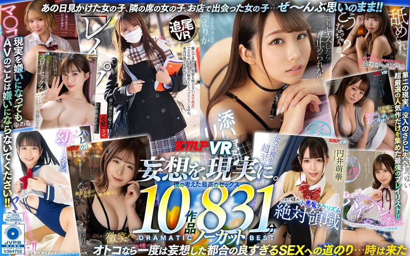[素人]【VR】KMPVRで妄想を現実に。僕の考えた最高のセックス 10作品 831分ノーカット DRAMATIC BESTvrkm01412