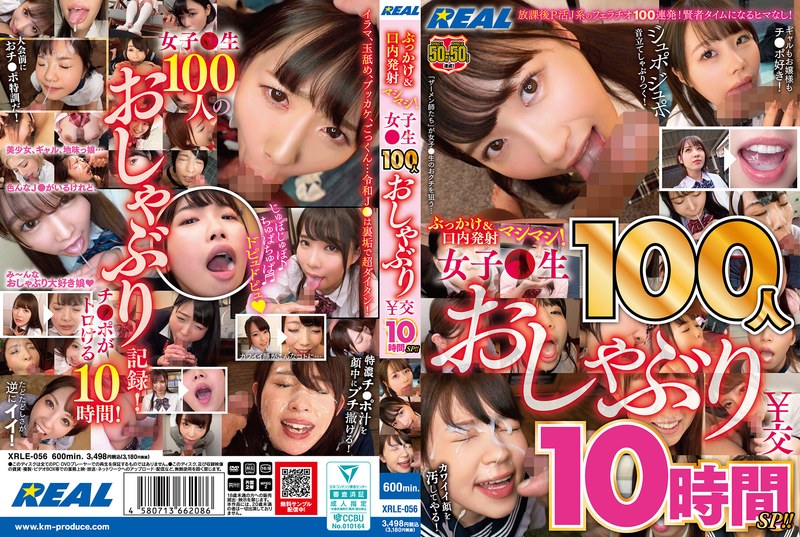 ぶっかけ＆口内発射マシマシ！ 女子●生100人おしゃぶり￥交10時間SP！！xrle00056
