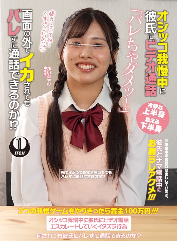 オシッコ我慢中に彼氏にビデオ通話「バレちゃダメッ！」画面の外でイカされてもバレずに通話できるのか！？まいちゃん1sgki00060b