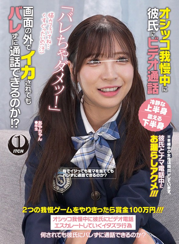 オシッコ我慢中に彼氏にビデオ通話「バレちゃダメッ！」画面の外でイカされてもバレずに通話できるのか！？あやちゃん1sgki00060c