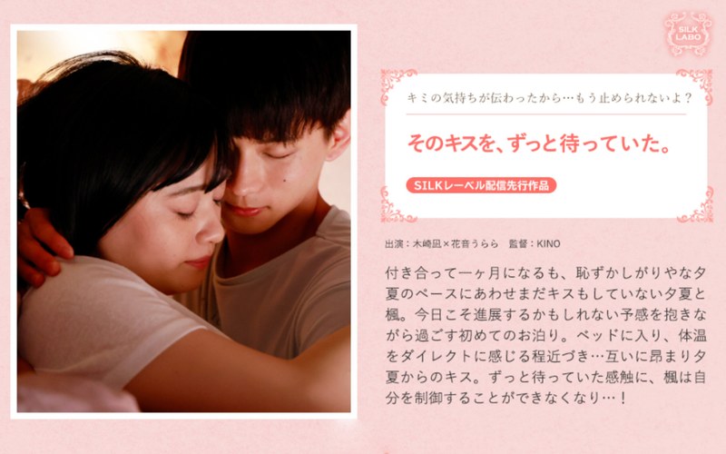 [素人]そのキスを、ずっと待っていた。1silks00121