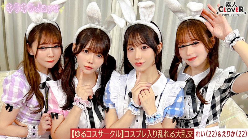 【流出映像】ゆるコスサークル内で撮影会！いつもは出来ないコスプレに女の子は楽しく写真を撮られていくが、男たちはコスプレ中のパンチラや際どい姿に悶々としていろいろなポージングをさせていく…撮影会終わりにそのままスタジオで打ち上げが始まると…えりか＆れい編～1stcv00571