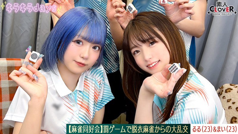 【流出映像】麻雀同好会～罰ゲーム脱衣麻雀からの大乱交～【あさみ/まいな/るる/まい】～るる＆まい編～1stcv00579
