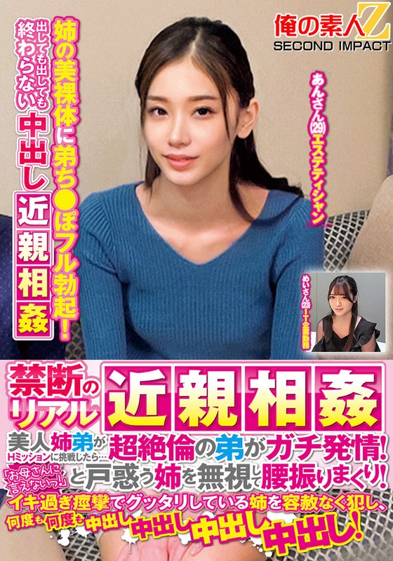 禁断のリアル近親相姦 美人姉弟がHミッションに挑戦したら…超絶倫の弟がガチ発情!「お母さんに言えないっ!」と戸惑う姉を無視して腰振りまくり!イキ過ぎ痙攣でグッタリしている姉を容赦なく犯し、何度も何度も中出し中出し中出し中出し!めいさんあんさんh_1732orecs00368