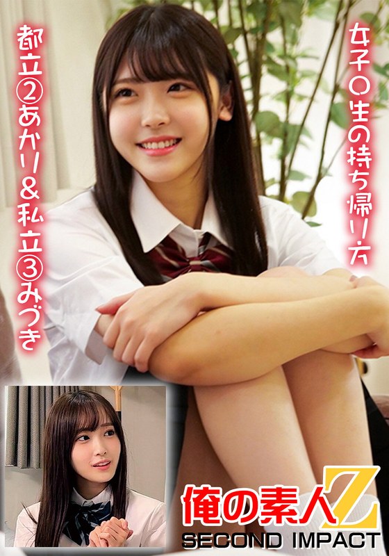女子〇生の持ち帰り方 都立 2あかり＆私立 3みづきh_1732orecs00374