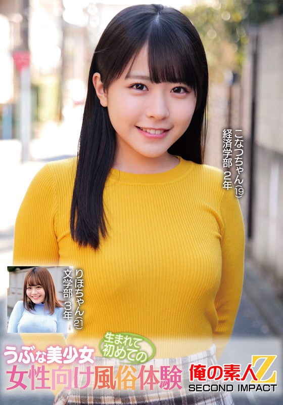 うぶな美少女生まれて初めての女性向け風俗体験こなつちゃんりほちゃんh_1732orecs00376
