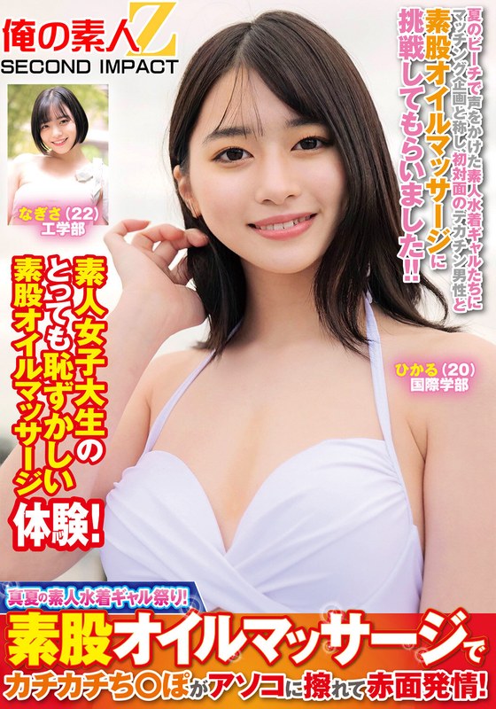 真夏の素人水着ギャル祭り！素股オイルマッサージでカチカチち○ぽがアソコに擦れて赤面発情！ひかるなぎさh_1732orecs00380