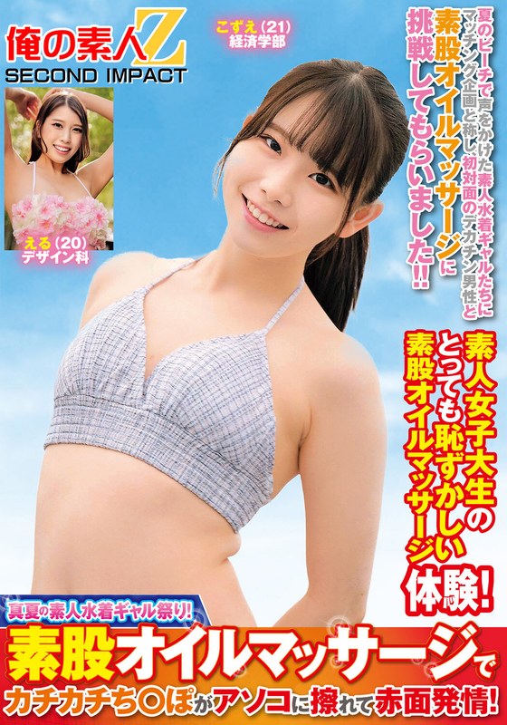 真夏の素人水着ギャル祭り！素股オイルマッサージでカチカチち○ぽがアソコに擦れて赤面発情！こずええるh_1732orecs00381