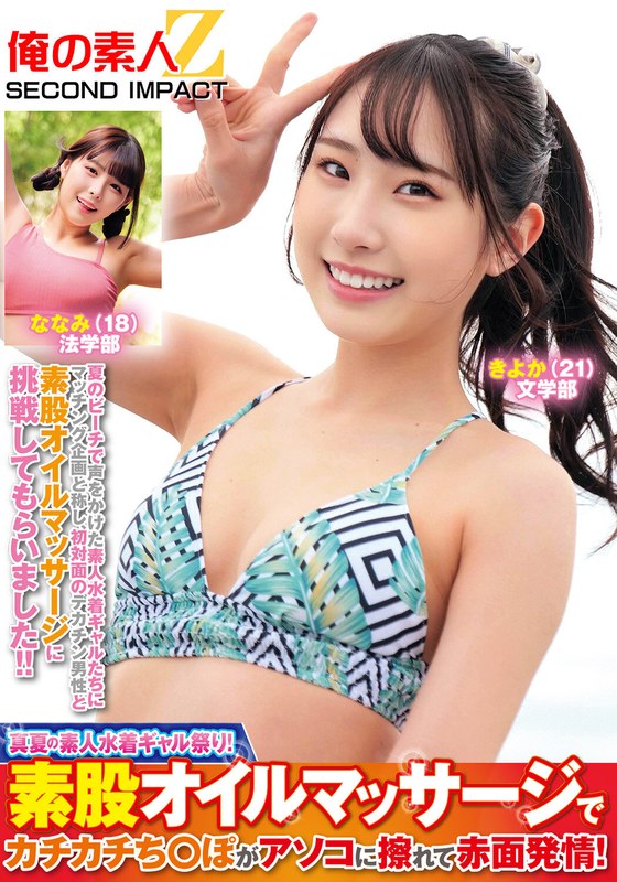 真夏の素人水着ギャル祭り！素股オイルマッサージでカチカチち○ぽがアソコに擦れて赤面発情！きよかななみh_1732orecs00382