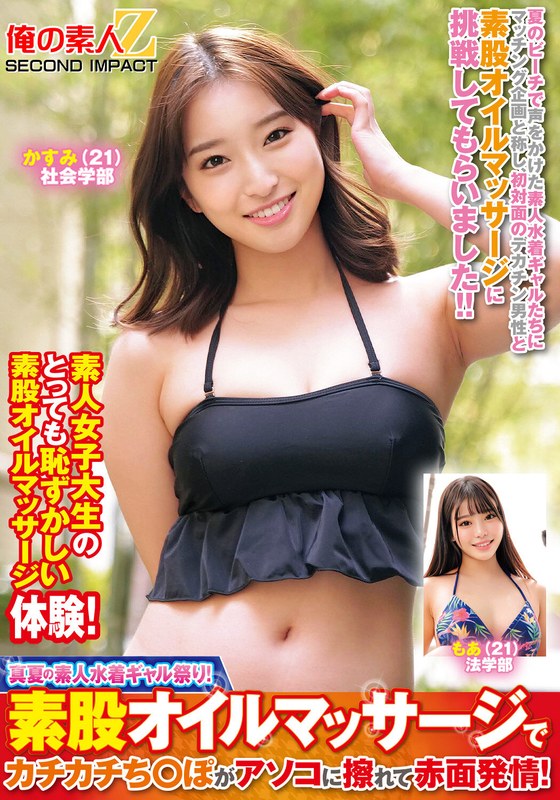 真夏の素人水着ギャル祭り！素股オイルマッサージでカチカチち○ぽがアソコに擦れて赤面発情！かすみもあh_1732orecs00383