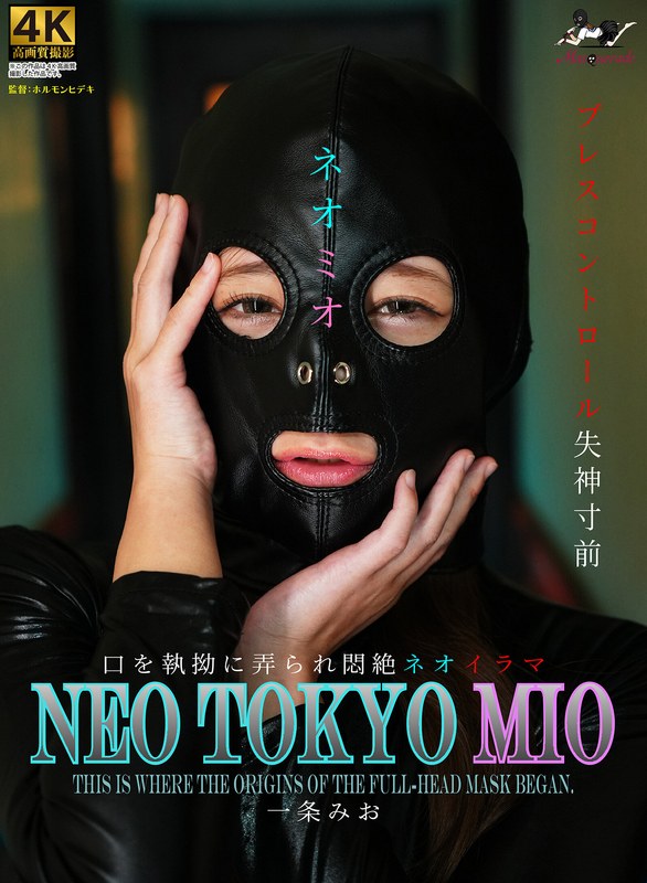NEO TOKYO MIO 一条みおh_1778msqd00003