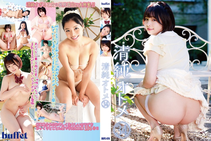 清純オトメ34h_1786bufe00078