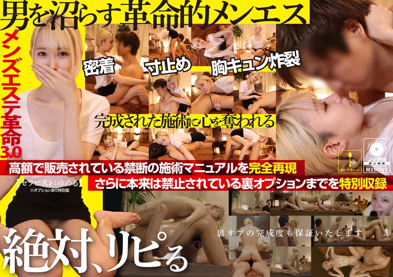メンズエステ革命3.0【セラピスト:ゆめる】※オプションあり特別版h_1820adhn00012