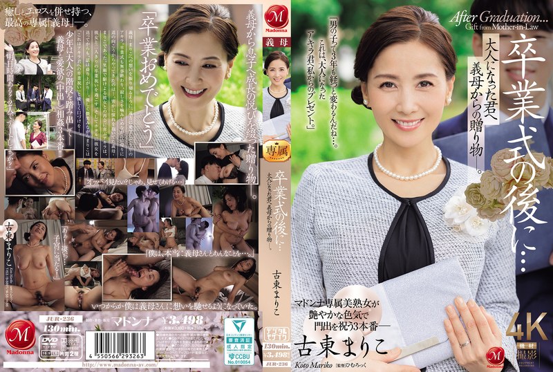 [素人]卒業式の後に…大人になった君へ義母からの贈り物―。 古東まりこjur00236