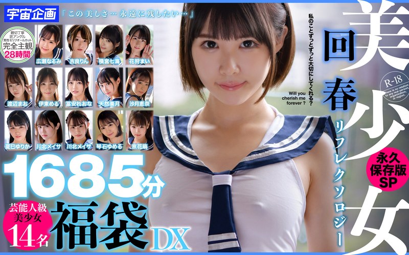 [素人]美少女回春リフレクソロジー永久保存版SP1685分芸能人級美少女14名福袋DXmdtd00016
