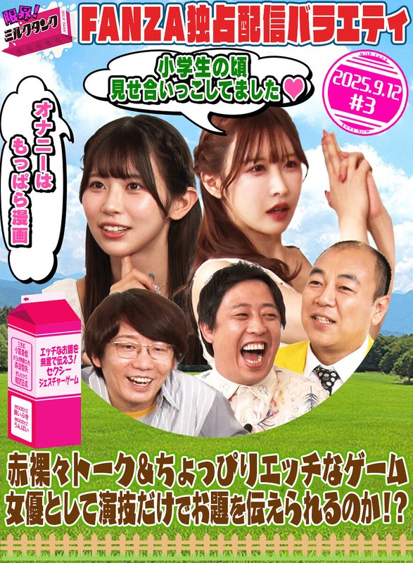 限界!ミルクタンク #03mltn00003