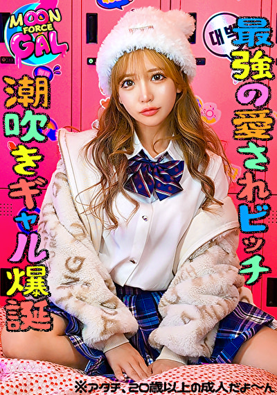 「これから好きピとハメ撮りしま~す(^ー^)v」:なんでも言うこと聞いちゃう最強潮吹きドМギャルっ【Anna(20)】516645