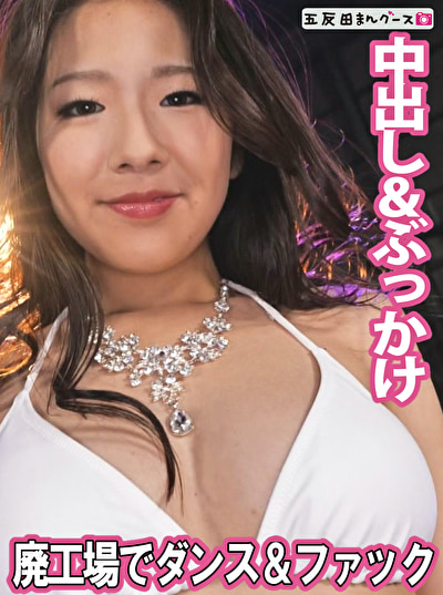 全裸ダンスで見せつけセックス516086