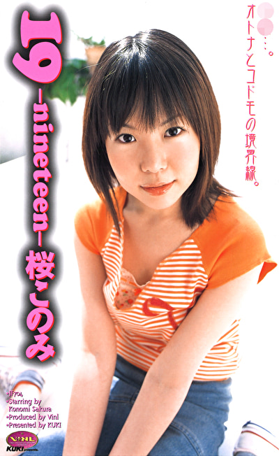 19-nineteen- 桜このみ468768
