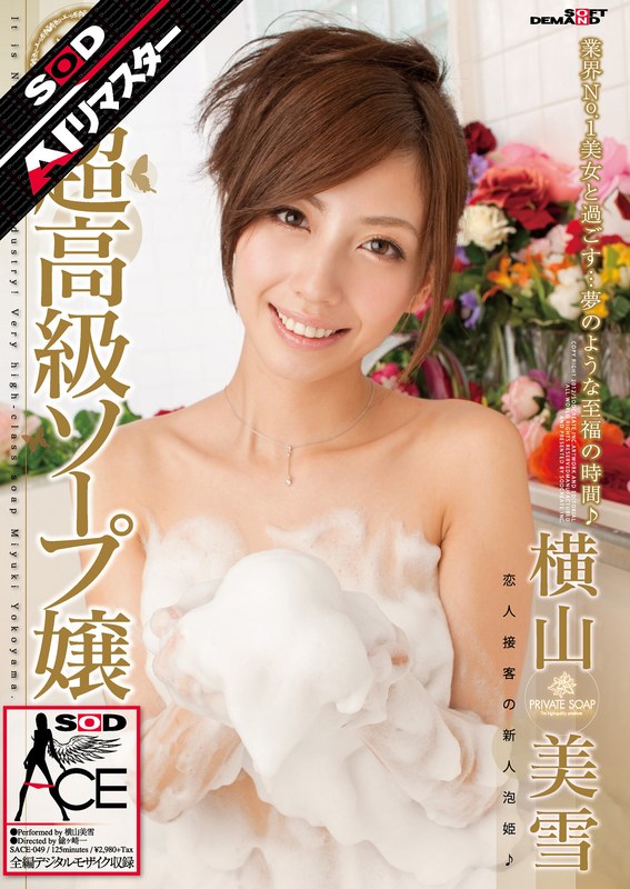 [素人]【AIリマスター】超高級ソープ嬢 横山美雪1sace00049ai