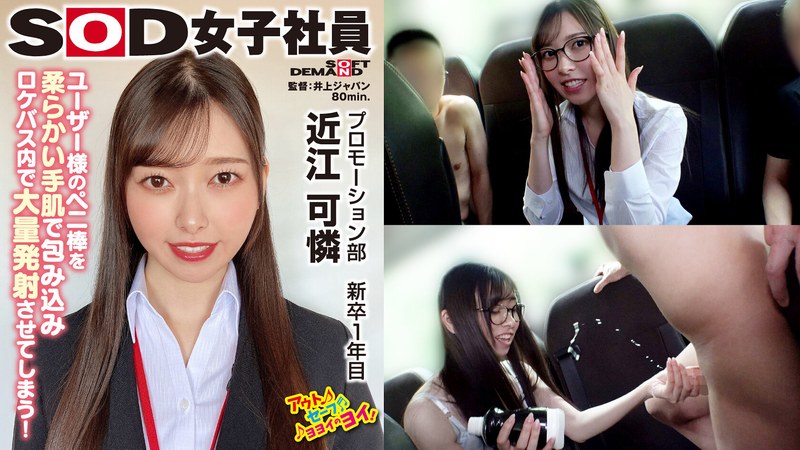 5名のユーザー様に囲まれながら女の子の日 野球拳 SOD女子社員 ハダカになるより恥ずかしい脱ぎキャンBOX野球拳 プロモーション部 新卒1年目 近江可燐1shyn00206