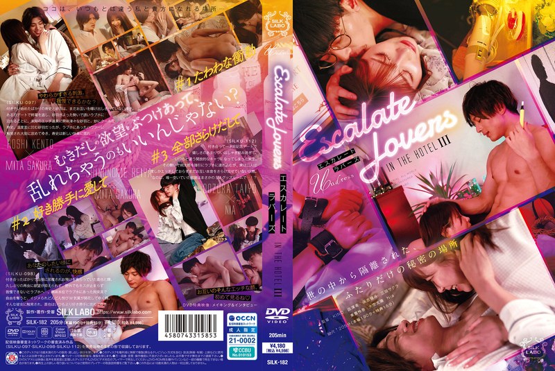 エスカレートラバーズ IN THE HOTEL 31silk00182