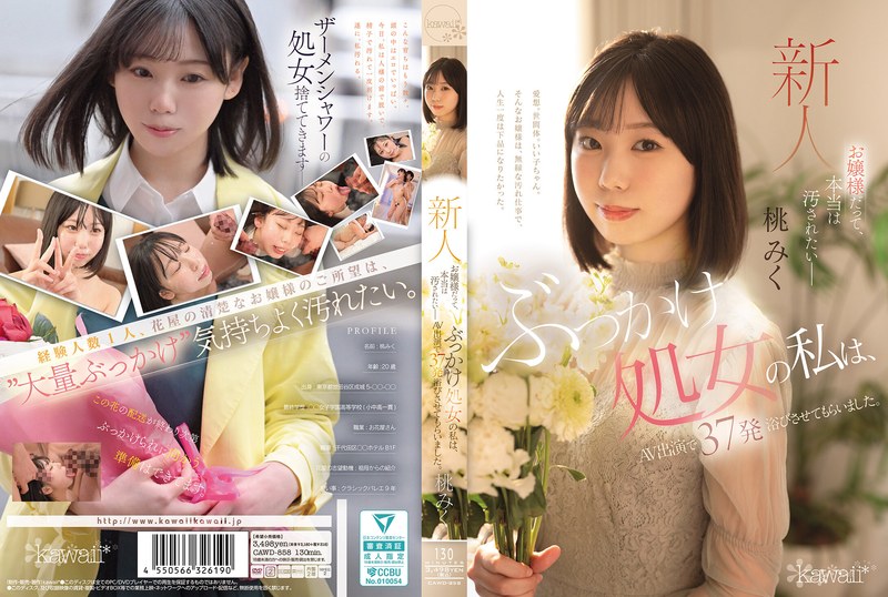 お嬢様だって、本当は汚されたいー ぶっかけ処女の私は、AV出演で37発浴びさせてもらいました。 桃みくcawd00858