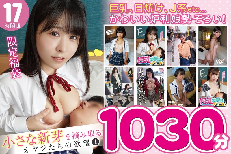 小さな新芽を摘み取るオヤジたちの欲望 1h_1133goldx00018