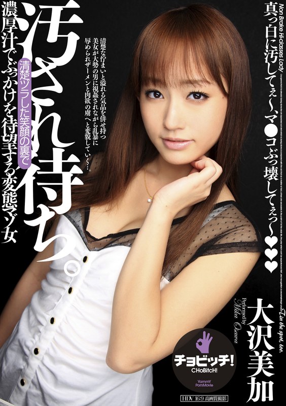 [素人]汚され待ち。 大沢美加h_1435bth00328